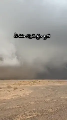 #العلامة_صالح_الفوزان_حفظه_الله  دعاء عن نزول المطر 