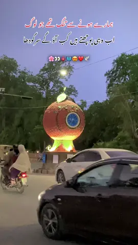 Part 148|| ہمارے ہونے سے تنگ تھے جو لوگ اب وہی پوچھتے ہیں کب آؤ گے سرگودھا❤️🫠#foryoupageofficiall #unfreezemyacount #sargodha @Shizouka🫀 