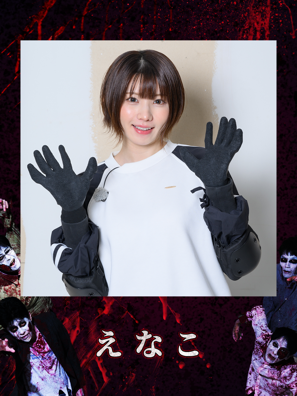 大人気コスプレイヤー！ #えなこ  、ゾンビごっこに参戦！ ゾンビごっこ~地獄からの脱出~  #ABEMA で好評放送中🧟‍♂️ #アベマでゾンビごっこ #ABEMA #KDDI #au @enako_cos