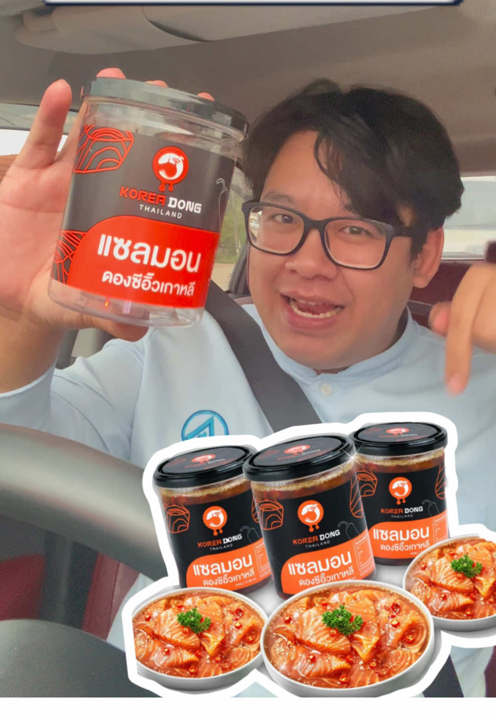 แซลมอน X3 สูตรซีอิ๊วเกาหลี #koreadong #ติดตะกร้าล่าทอง 