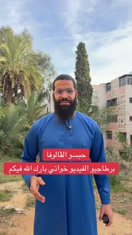 #stop_galoufa_en_algérie #الزوجة_الصالحة 