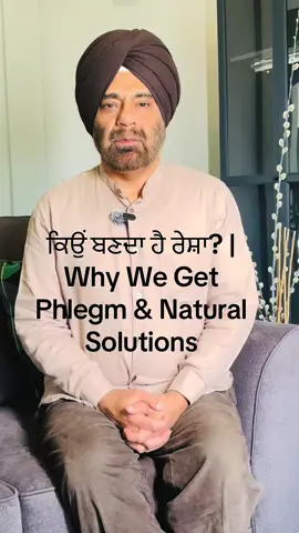 ਕਿਉਂ ਬਣਦਾ ਹੈ ਰੇਸ਼ਾ? | Why We Get Phlegm & Natural Solutions” 💭 Common Causes: 1️⃣ Infection – ਬੈਕਟੀਰੀਆ ਜਾਂ ਵਾਇਰਸ ਤੋਂ ਸਰੀਰ ਦੀ ਰੱਖਿਆ ਪ੍ਰਕਿਰਿਆ 2️⃣ Allergies – ਧੂੜ, ਧੂੰਆ, ਜਾਂ ਠੰਢ ਨਾਲ ਪ੍ਰਤੀਕ੍ਰਿਆ 3️⃣ Poor Digestion – ਖਰਾਬ ਪਚਾਉਣ ਨਾਲ ਅਮਲ ਵੱਧਣਾ (acid reflux) 🌿 Natural Remedies: 👉 Trikatu Churan + Sitopladi Churan Mix both in honey and take first thing in the morning 🕘 ⚠️ Precautions: 🚫 Don’t give Trikatu to children or during pregnancy. 🍯 Diabetics – skip honey, mix in warm tea instead. 💚 Bonus Tip: Improve digestion, avoid dairy when sick, and drink warm water throughout the day. #Ayurveda #PunjabiHealthTips #NaturalHealing #PhlegmRemedy #Trikatu      