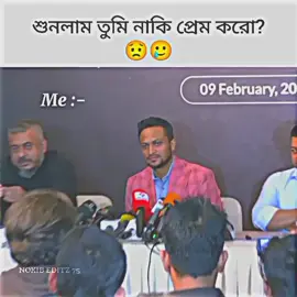গুজবে কান দিবেন না আমি সিঙ্গেল..!! 💔😑 #shakib_al_hasan #bangladesh🇧🇩 #foryou #unfrezzmyaccountplz #nokib_editz75 