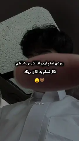 يبوني اهتم لهم وانا من شافني قال ونعم التربيه🤎 #لايك__explore___ #متابعه #عبارات #تصميم #CapCut 