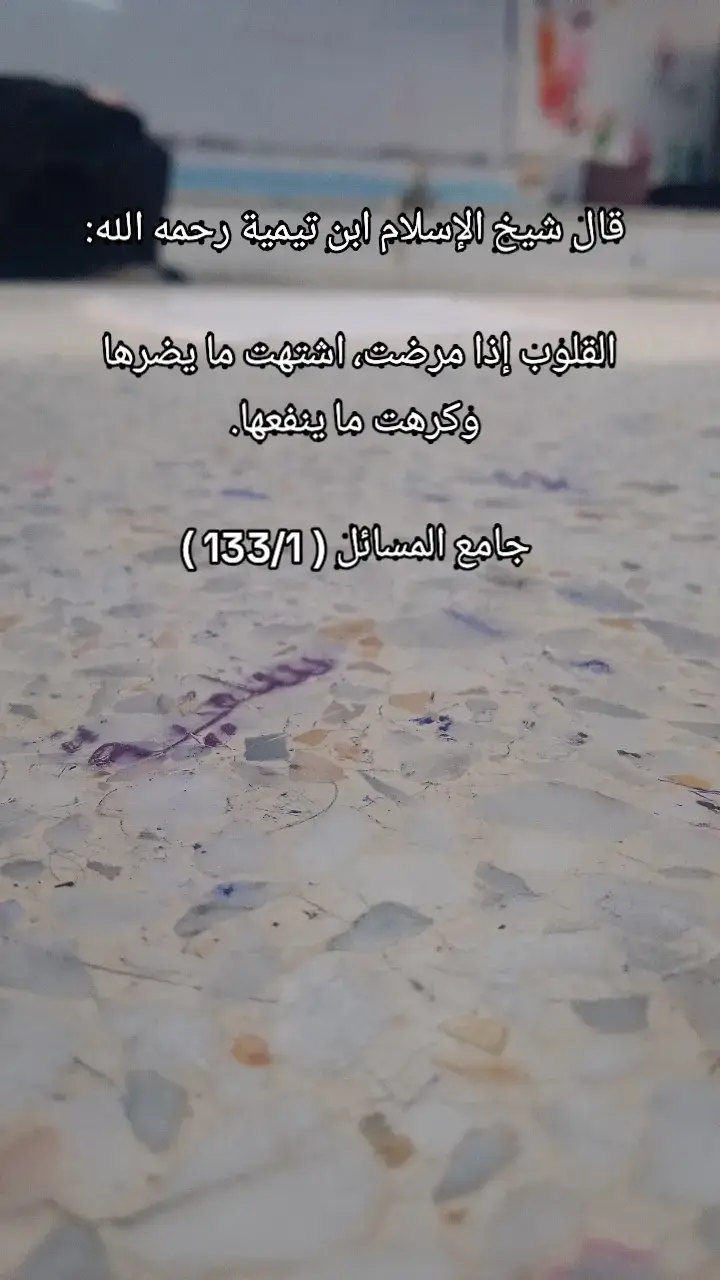 #ابن_تيمية #توحيد_لاشرك_اتباع_لاخرافة #السلفية_الفهم_الصحيح_للكتاب_والسنة #اللهم_زوجا_صالحا #اللهم_ارحم_امي 