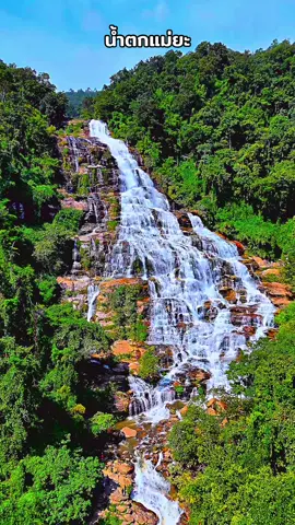น้ำตกแม่ยะ อุทยานแห่งชาติดอยอินทนนท์    เปิดทุกวันเวลา 8:00-17:00น. ##น้ําตกแม่ยะเชียงใหม่##ดอยอินทนนท์##เชียงใหม่##tripbythakdanai##รถเช่าพร้อมคนขับเชียงใหม่