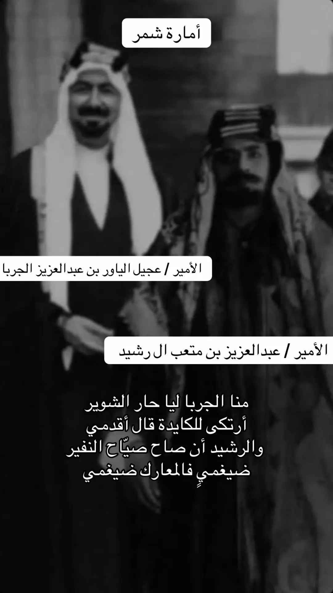 #شمر #الجربا #ال_رشيد #سناعيس #الطنايا 