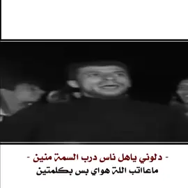 #أبـؤ_شۿآب #تصميم_حزيـۧـٌن ؛ #ستوريات #ابو_جفاات #شعبيات ؛