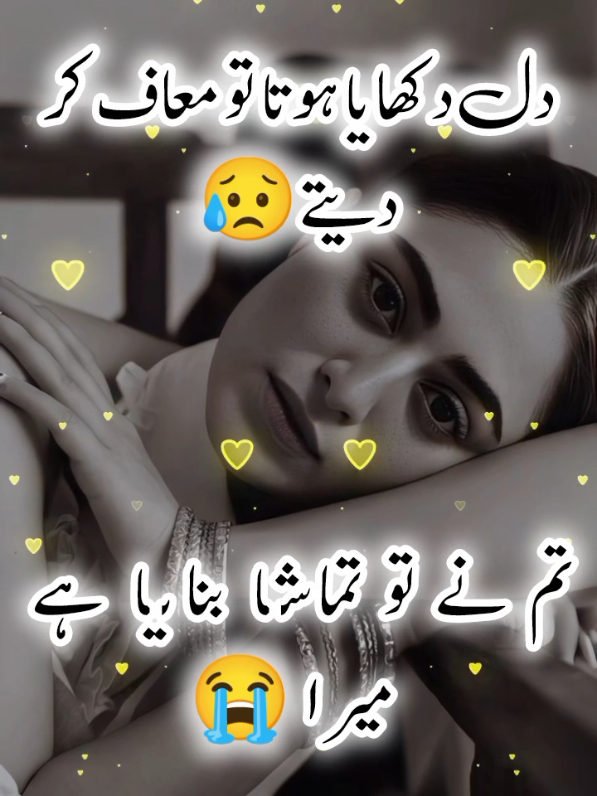 دل دکھایا ہوتا تو معاف کر دیتے  🥀♥️🥺#foryou #foryoupage❤️❤️ #bhuran__tv #viewsproblem 