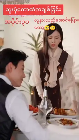 #အပိုင်း၃၀#ဆူးပုံကြားထဲကချစ်ခြင်း #foryou