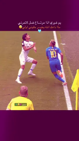 نيمار جونيور 🇧🇷😅👎🏾 اطونه عبارات نسويه فيدو ججاي 😂