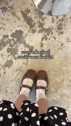 รองเท้าสไตล์แมรี่ เจนสีน้ำตาล คิ้วท์มั้ก! #รองเท้าสไตล์แมรี่เจน #แมรี่เจน #รองเท้าแมรี่เจน #รองเท้าแฟชั่น 