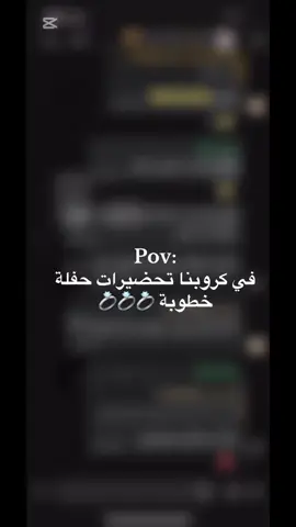 #اكسبلورexplore #خطوبه💍 #متابعه_اكسبلور #متابعه_ولايك_واكسبلور_احبكم #الشعب_الصيني_ماله_حل😂😂🙋🏻‍♂️ 