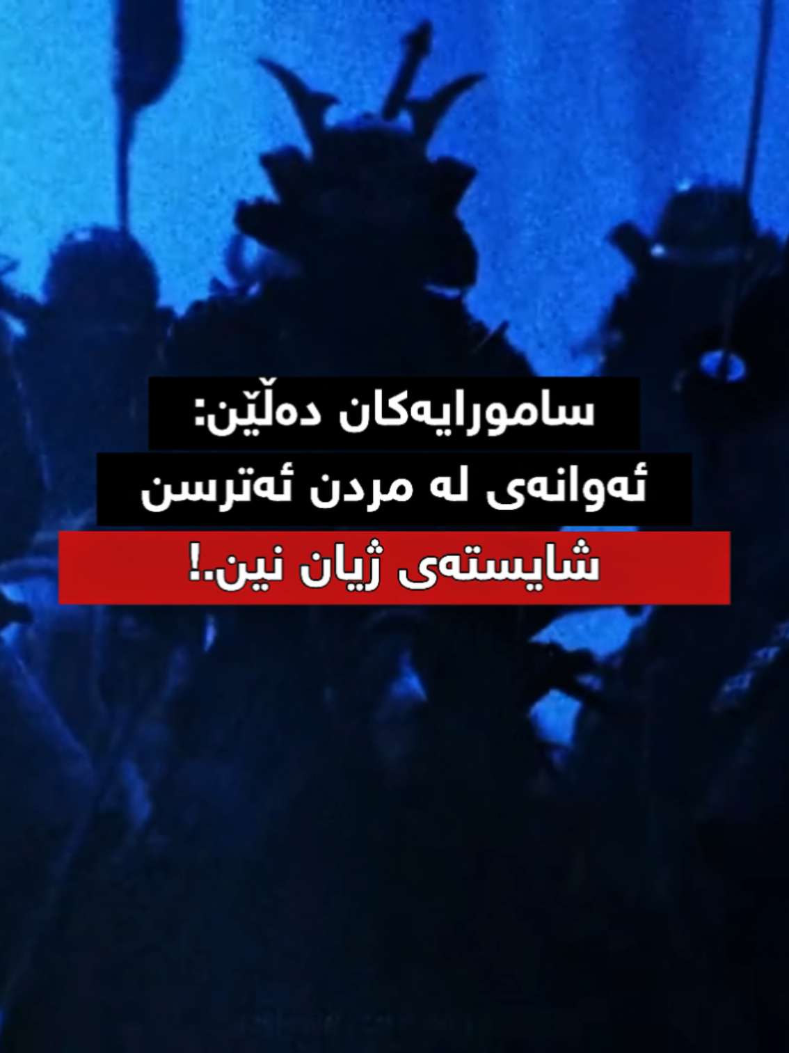 🔥!!شایستەی ژیان نین . . . #foryou #fyp #viral #foryoupage #fyppppppppppppppppppppppp 