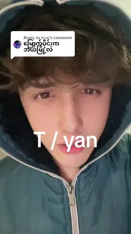 Replying to @ทะเล T-yan #fyp #foryourpage #view #replyingtocomments  #tangyan 