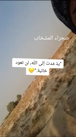 #يدمدت#الى #الله #الن #تعود #خائبة #صحراء #النجف #مشخابيه #لاتعبر_الفيديو_اذا_ماتكتب_ياعلي