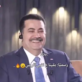 وينهم ذولاك الناس شويهةة مراوووح 🍋😉😉. #محمد_شياع_السوداني #رئيس_الوزراء_محمد_شياع_السوداني #الشعب_الصيني_ماله_حل😂😂 #الجمهور_العراقي🇮🇶 