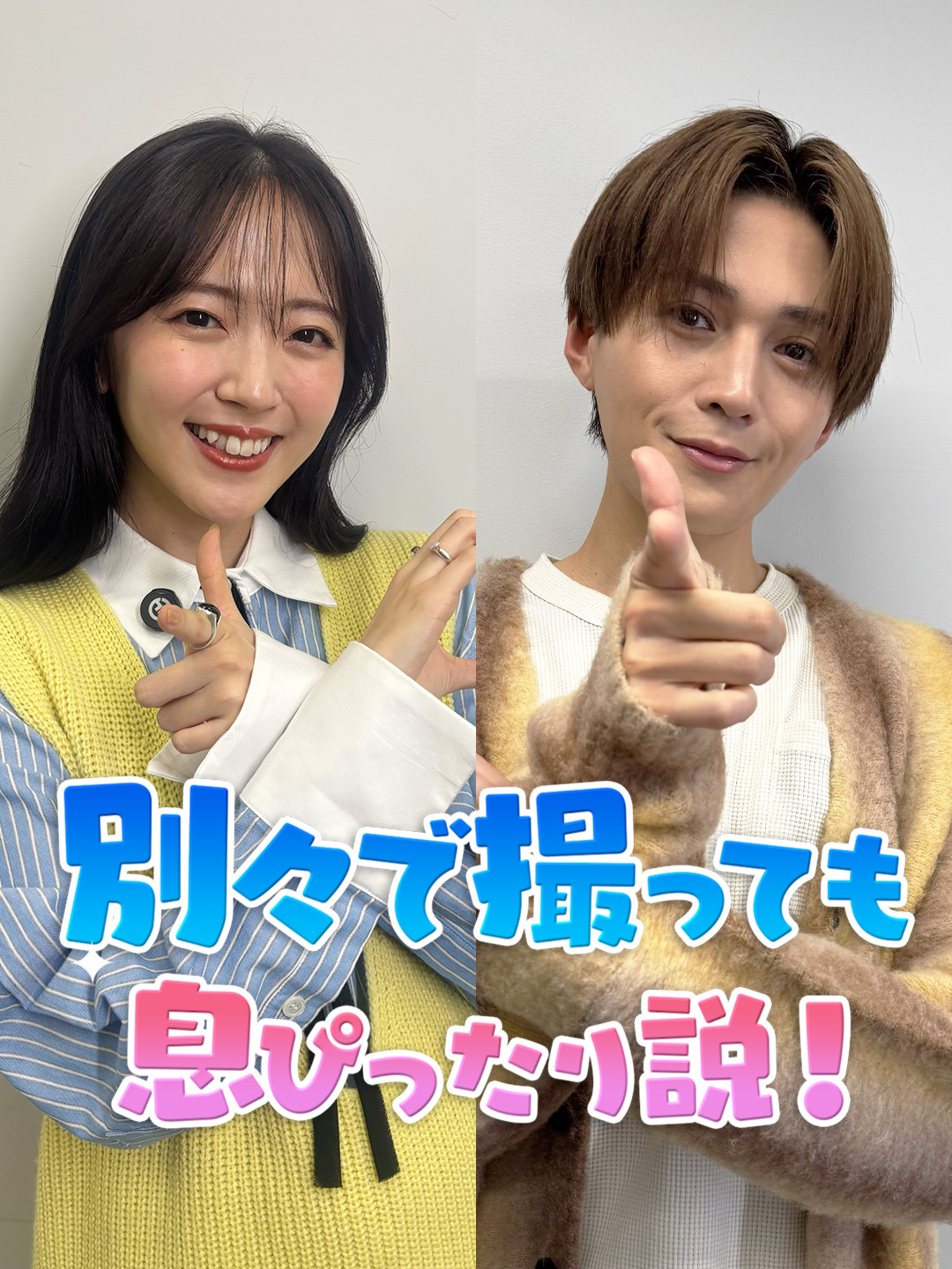 推しが上司になりまして フルスロットル ────── ･ ｡☆*☽*☆ﾟ.─────── U-NEXTで独占先行配信中💁‍♀️ ＼別々で撮っても息ぴったり説🤝／ #鈴木愛理 さん #八木勇征 さんが挑戦！ 二人の質問と答えは噛み合うのか…⁉️ #推し上司 #ドラマ #国内ドラマ #japanesedrama #テレ東 #UNEXT