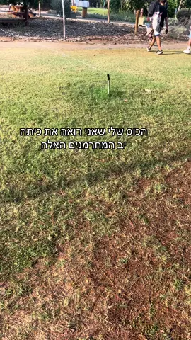 לגמור עליהם
