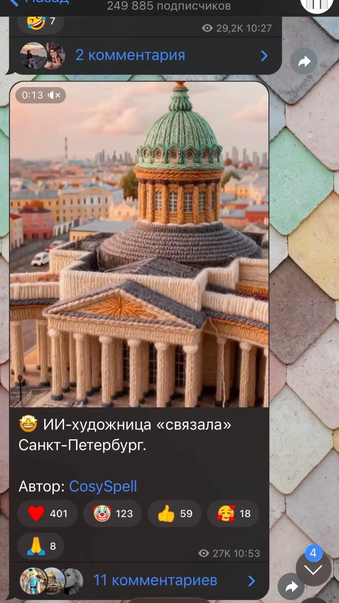 Да-да, тот самый — с домами, каналами и маленькими мостами из пряжи 💙 Когда я выкладывала видео, даже не думала, что оно станет вирусным.😅 Я получила десятки сообщений: «Как ты это сделала?» «Сколько времени ушло?» «Где научиться?» И знаешь что? Я решила рассказать всё по шагам — от идеи до монтажа 🎥 Написала бесплатный мини-гайд, где раскрываю: 🧷 Промпты 💡 Какие ИИ использовала 📸 Монтаж Полный разбор — уже в моём Telegram-канале 📲 (ссылка в шапке профиля) Залетай — вдохновись и создай свой вирусный проект 💫   #вязаныйгород #ai #fyp #trend #fypシ 