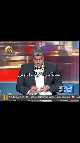 #fyp #شوبير #ميمز #كرة_قدم #الشعب_الصيني_ماله_حل😂😂 