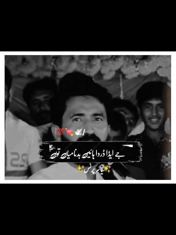 جے ایڈاڈردہائیّ بدنامیاں توں don't under review my video #fypシ #urduline #پنجابی_شاعری #میثم۔کھوکھر_شاعری #سنگت_ویڈیو_وائرل_کریسو_آپ_ہیں🥀🌼🙈✨🎇 