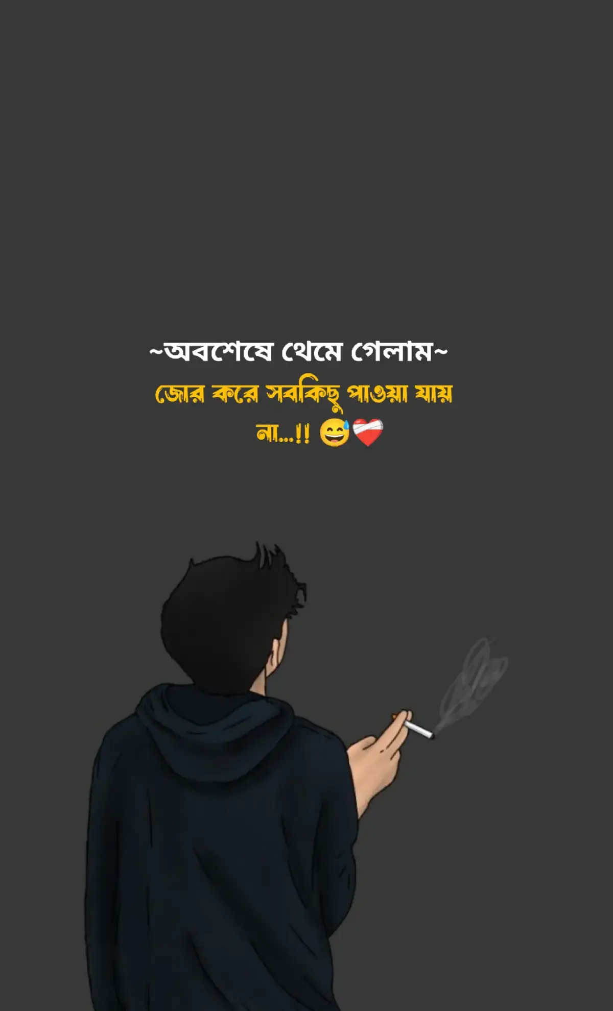 ##অবশেষে থেমে গেলাম জোর করে সবকিছু পাওয়া যায় না 😅❤️‍🩹##