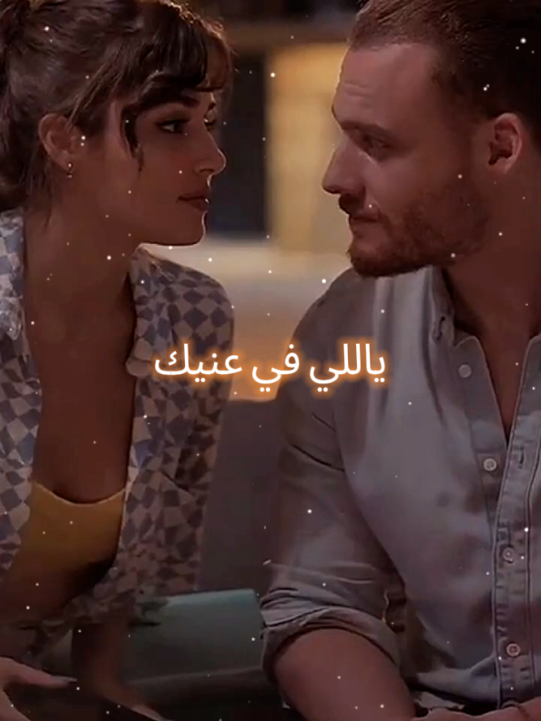 كلام حب رومانسي لحبيبي بحبك يا روح قلبي ربنا يخليكي ليا يا حبيبي حالات واتس رومانسيه حب وعشق اغاني رومانسي حب لحبيبي ❤️🫂 #فديوهات #رومانسية❤_عشق🌹 #روحي_انتي_قلبي_❤ #fpyシ #فديوهاتي_تصاميمي🎶🎬 