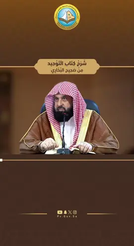 شرح كتاب التوحيد