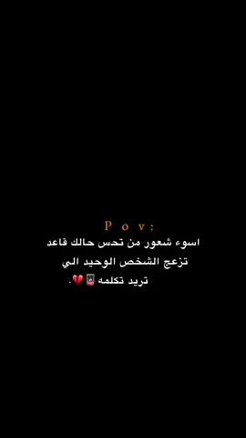 اسوء شعور!!!! 😔💔.  #اكتئاب #حزن #اقتباسات #عبارات #هواجيس 