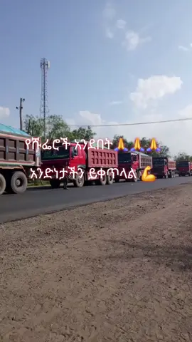 Loliya... ፍትህ ለሹፌሮች 🙏🙏🙏 #tiktokviral 