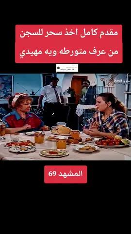 الرد على @user2314001077034 مسلسل عالم الست وهيبة  #دراما_عراقيه  #مسلسل_عالم_الست_وهيبة  #مسلسلات_عراقيه 