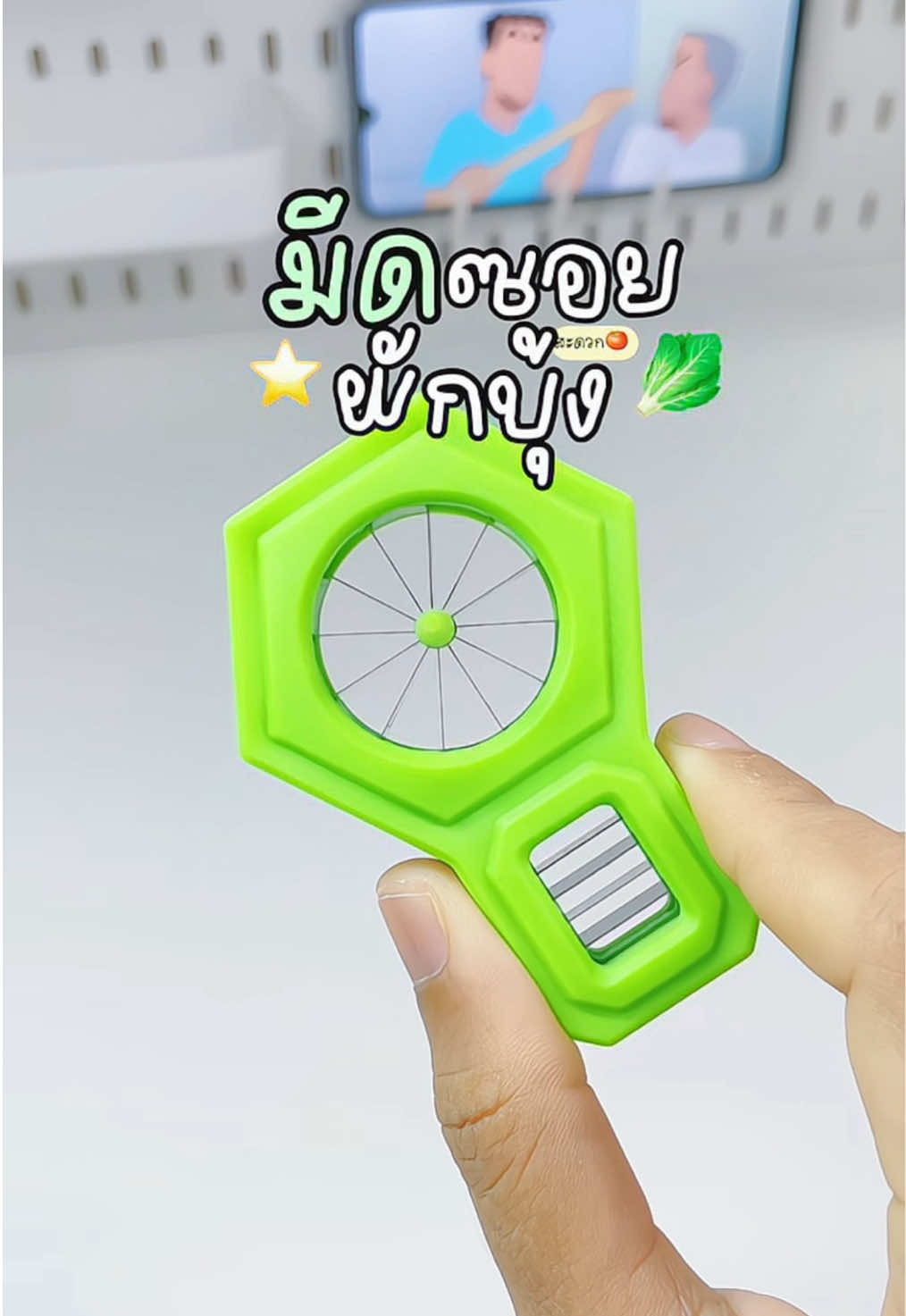 ใช้งานง่าย ประหยัดเวลา✨🥬#ที่ซอยผักบุ้ง #ที่รูดผักบุ้ง #ที่รูดผักบุ้งฝอย #ของใช้ในบ้าน #ของใช้ในครัวเรือน 