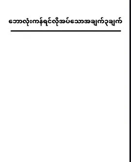 #Part 14#လာပါ  ရေလေး လာတိုက်ပေးပါလားဗျာ🥹#fypシ゚viral🖤tiktok #fypシ゚viral🖤tiktok 