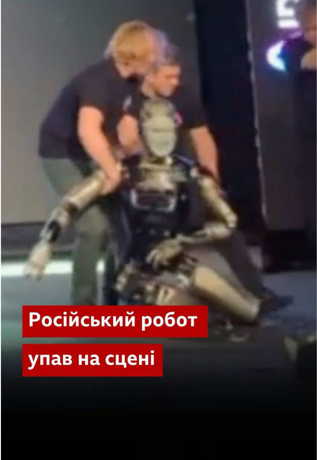 У Москві представили першого російського людинопобідного робота з ШІ. Але щось пішло не так.  #bbcnewsukrainian #ai #ші #роботи 