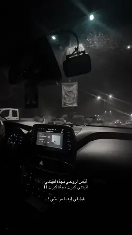 ايه ايا مرايتي.. #أنس_أبو_سنينه #tiktok #fyp #foryou #😞 