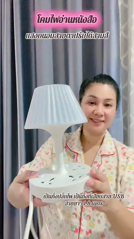 #โคมไฟอ่านหนังสือ#โคมไฟตั้งโต๊ะ #โคมไฟมินิมอล 