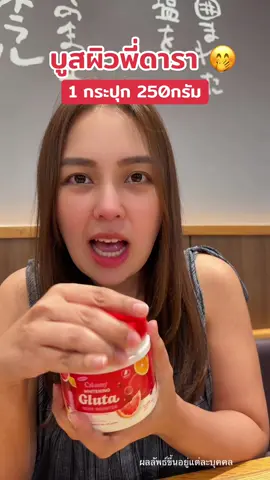 #ครีมเจนิส #โสมกลูต้า #โสมครีมมี่ #ญาจิน่า 