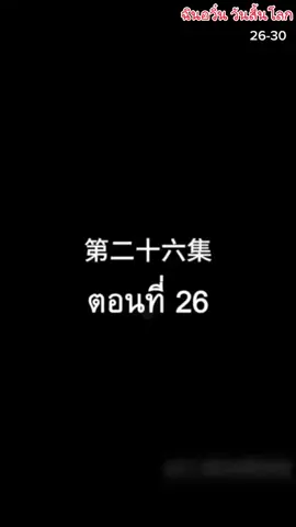 ฉินอวิ๋น วันสิ้นโลก EP6 #ซีรี่ย์จีน🇨🇳#ภาคไทยเต็มเรื่อง #หนังสนุก  #หนังดีบอกต่อ   🎬#ขึ้นฟีดเถอะ 