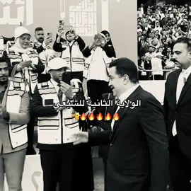 رايه وبيرغ عاليي🔥🔥🫡🫡🫡. . . . . #foryoupage #explorepage #اغاني_مسرعه💥 #viral #محمد_شياع_السوداني 