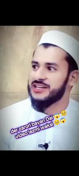 der zarori bayan Dai 😱🥺 video lazmi wa gori 😱💔#muftisalmanazhar #unfreezemyacount #loveyou #foryou #foryoupage❤️❤️ 