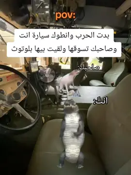 تريد تضحك؟! تابعني وتابع هاذا الحساب @M 🤩  #متابعة_لايك_تعليق#شعب_الصيني_ماله_حل #حرب#صاحبك#ميمز