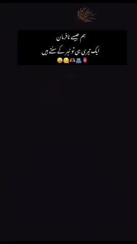 وہ کسی کی ایک نہ سننے والی  تیری ہزاروں باتیں سہہ جاتی ھے 👀🌝🌷 #ateeba46 #fyp#viral #unfreeyaccount 