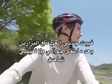 وربي ونس😭😭 #✨️غيداء_تحب_سوبين✨️ #انهايبن #انجين #بيت 