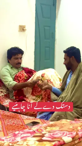 کبھی کبھی بغیر دستک بھی اندر آ جانا چاہئیے @Nisar Jutt @Haseeb Kamboh🇵🇰 #alifaisaljutt #viral #foryourpage #foryou 