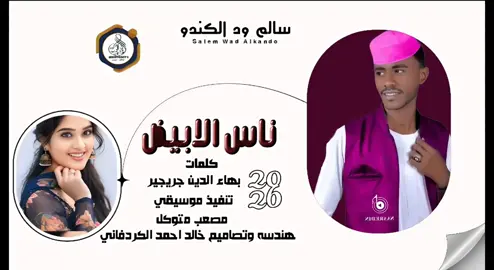 #ناس_الابيض #المصمم_خالد_احمد  #تيك_توك 