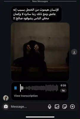 الإنسان هيموت من الخجل بسبب إنه  عاصي ومع ذلك ربنا ساتره لا وكمان  مخلي الناس يشوفوه صالح !! #aljundiu5 #quran #عبدالله_القرافي 