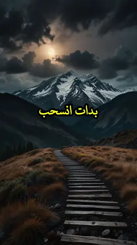 بدأت أنسحب من حياة بعض البشر #اقتباسات #حكمة #خواطر #اكسبلور #نجاح #علم_النفس #تطوير_الذات #كلام_من_ذهب #اطمئن #اقتباسات_عبارات_خواطر #تحفيزات_إيجابية #اللهم_صلي_على_نبينا_محمدد #fyp #explore #viral_video #psychology #motivation