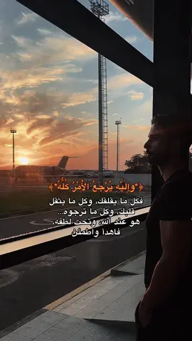 ولله سبحانه وتعالى علم كل ما غاب في السموات والأرض، وإليه يُرْجَع الأمر كله يوم القيامة،