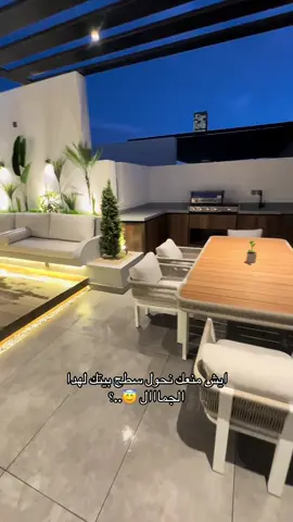 للتواصل 0562600747ديكور #شلال_إنسيابي_مودرن #أجمل_شلال_إنسيابي #شلالات_منزلية_بالرياض #نوافير_منزلية_بالرياض #شلالات_نوافير_مودرن #حدائق #مظلات_حدائق #مظلات_سيارات #جلسات_ارضيه #تصميم_حدائق #حدائق_داخليه_خارجيه #ديكورات_حدائق #تنسيق_حدائق #شلالات #نوافير #مظلات_وسواتر_الرياض #جلسات_خارجيه #حدائق_المنازل #مظلات_الرياض #مظلات_فلل_وقصور #باركيه #intags #landscape #حدائق_منزلية_اشجار_شلال_نوافير_خدمات_زراعية_استراحة_فلل #حدائق_منزليه #مظلات #شلالات_نوافير #لاندسكيب #تنسيق_حدائق_الرياض #تنسيق_حدائق_منزليه🌱 